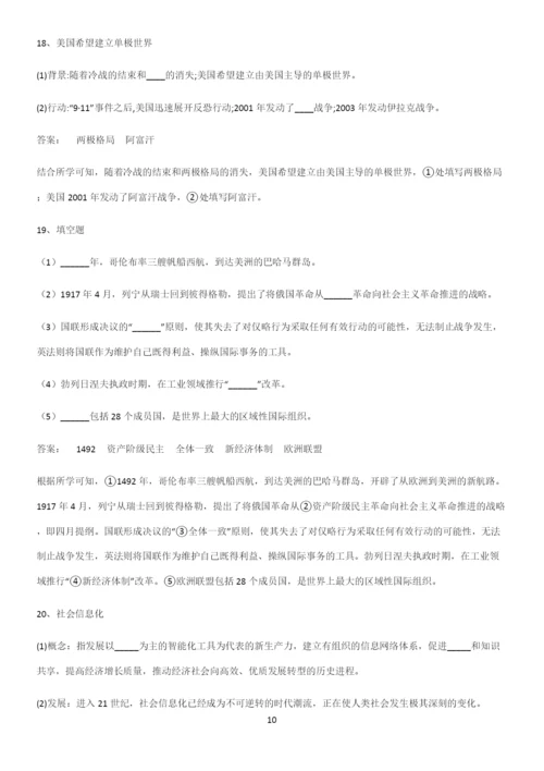 2023人教版带答案高中历史下高中历史统编版下第九单元当代世界发展的特点与主要趋势考点总结.docx