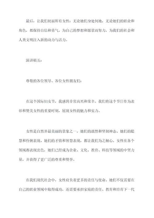 彰显巾帼时代风采演讲稿