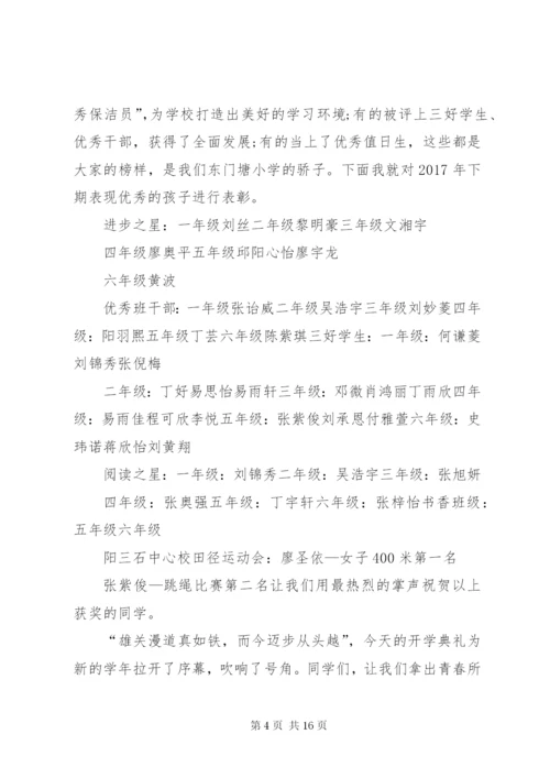 东门塘小学某年春季开学典礼方案.docx