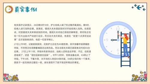 彩色插画守时教育做个守时的孩子PPT课件主题班会