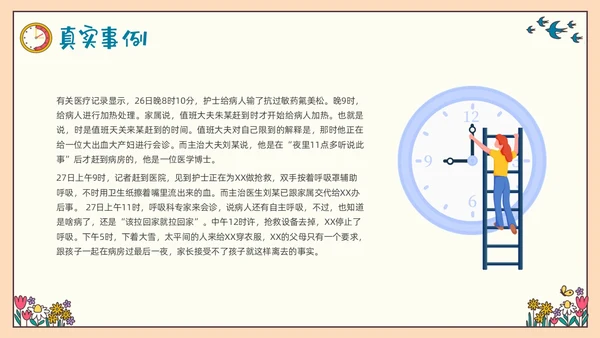 彩色插画守时教育做个守时的孩子PPT课件主题班会