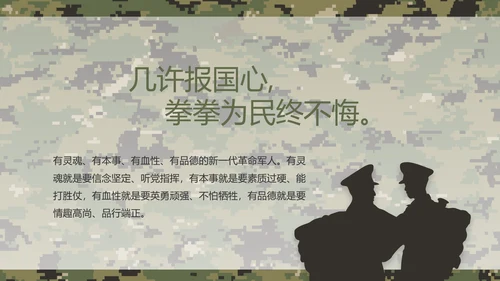 迷彩风部队军事训练汇报动态PPT模板