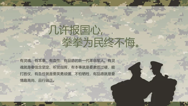 迷彩风部队军事训练汇报动态PPT模板