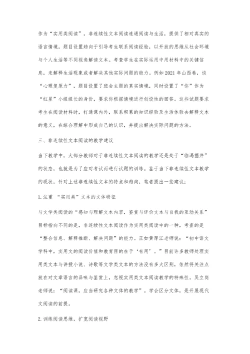 中考非连续性文本命题探究.docx