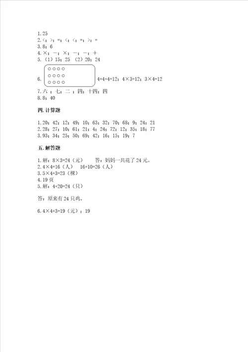 小学数学二年级19的乘法练习题精品考试直接用