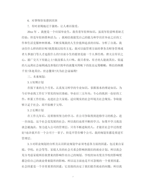 精编之大学生就业计划书范文2.docx