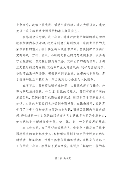 优秀共青团员自我鉴定书范文.docx