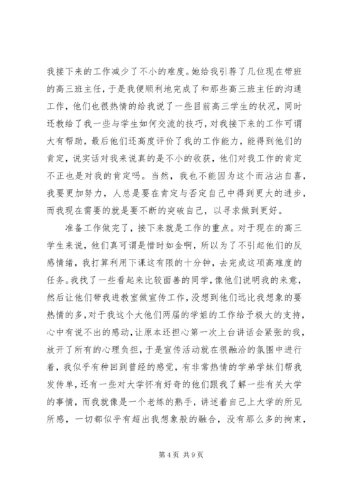 暑期招生社会实践报告范文.docx