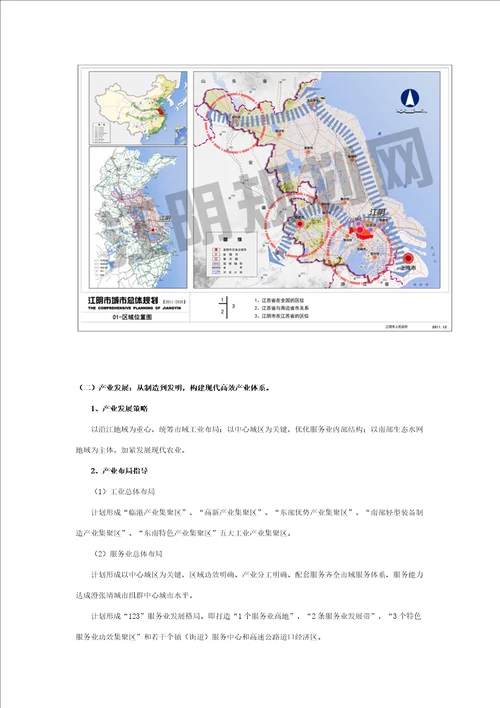 江阴市城市总体规划方案