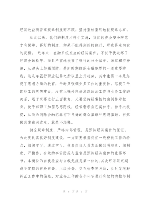 银行员工守则学习心得.docx