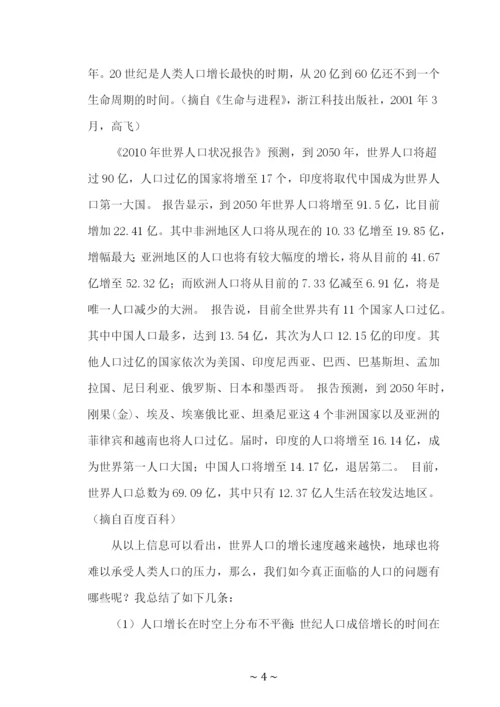 论人口资源与可持续发展战略论文.docx