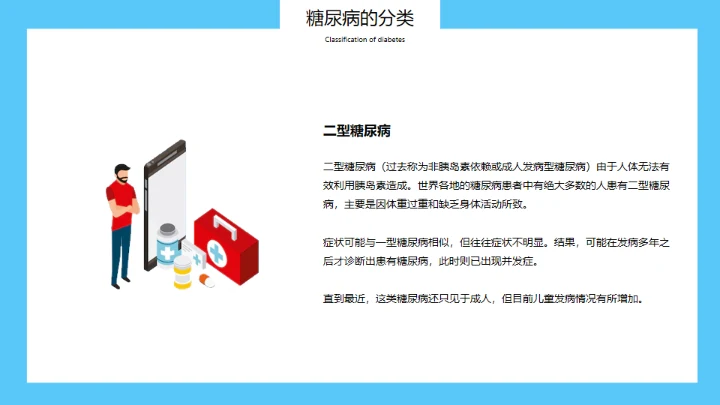 世界糖尿病日，糖尿病科普知识通用PPT模板