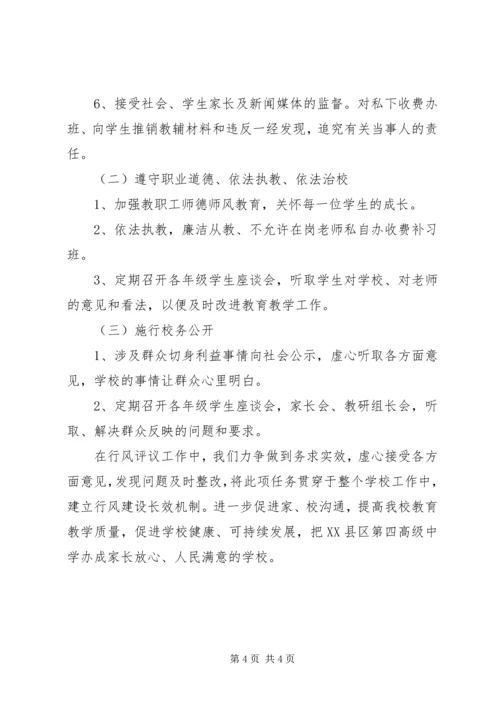 行风评议实施方案 (2).docx