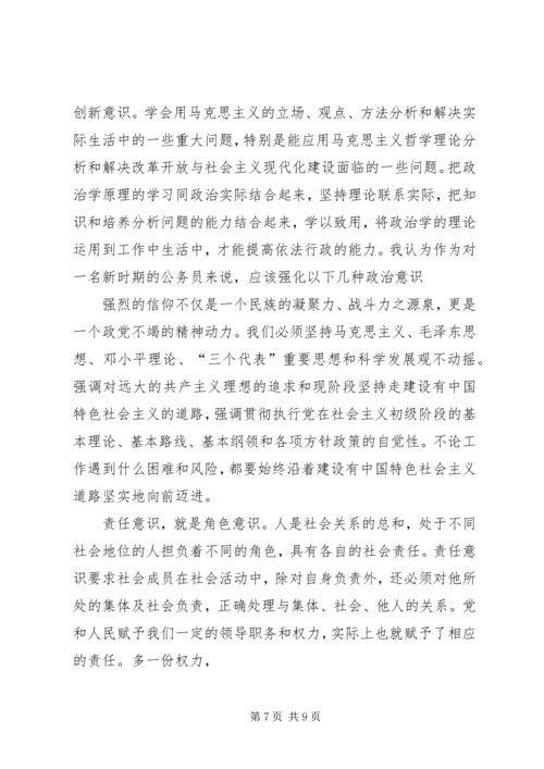 政治学学习心得体会.docx