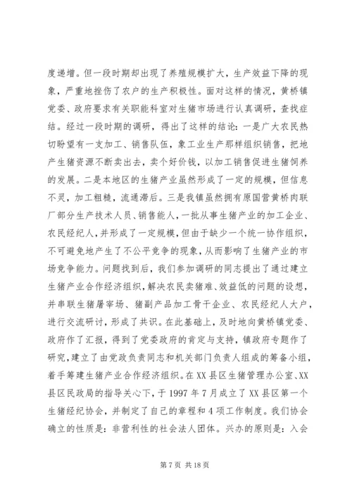 以“党建致富链”为牵动做强三大立村产业.docx