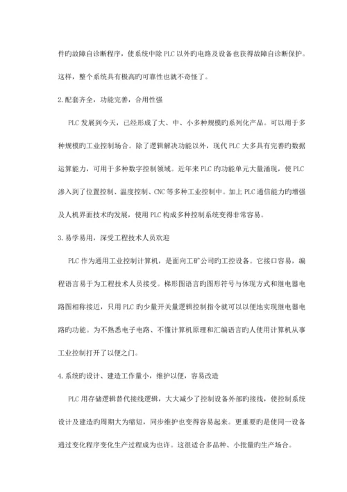 基于PLC的四层电梯控制基础系统综合设计.docx