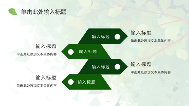 夏日植物插画简约乡村旅游ppt模板