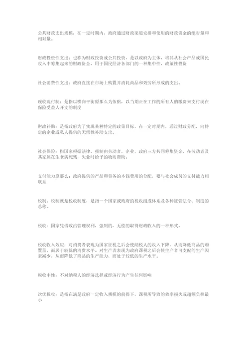 财政重点知识概述.docx