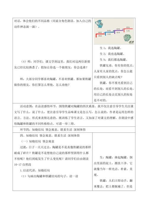 部编版语文三年级下册第二单元大单元整体教学设计21世纪