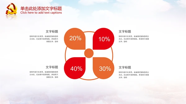 聚焦关注两会政府党建党政党委党徽PPT
