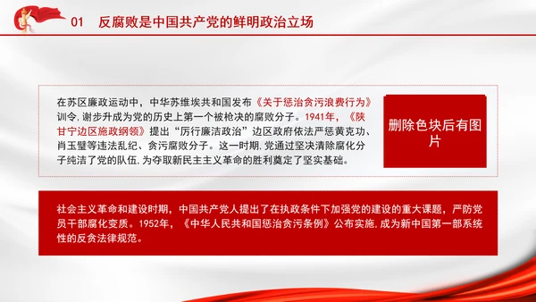 2025深刻学习坚定不移把反腐败斗争进行到底党课PPT