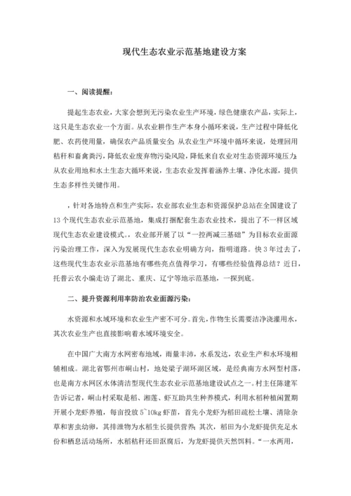 现代生态农业示范基地建设专项方案.docx