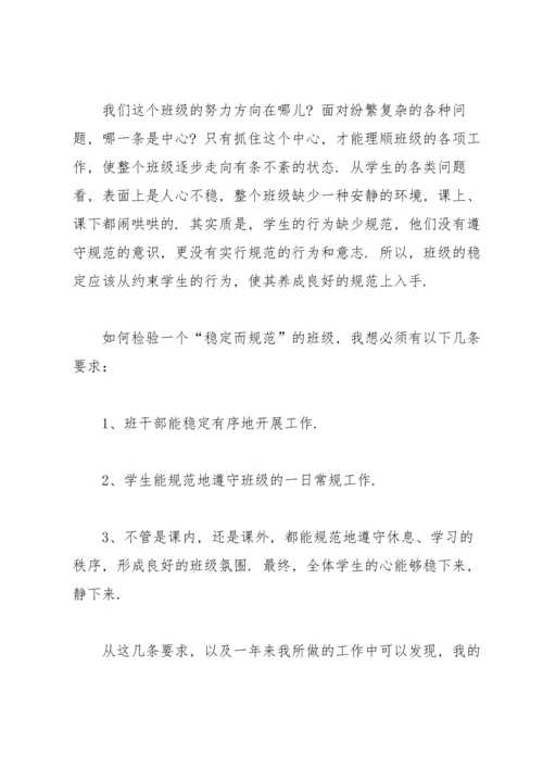 小学五年级班主任工作总结(15篇).docx