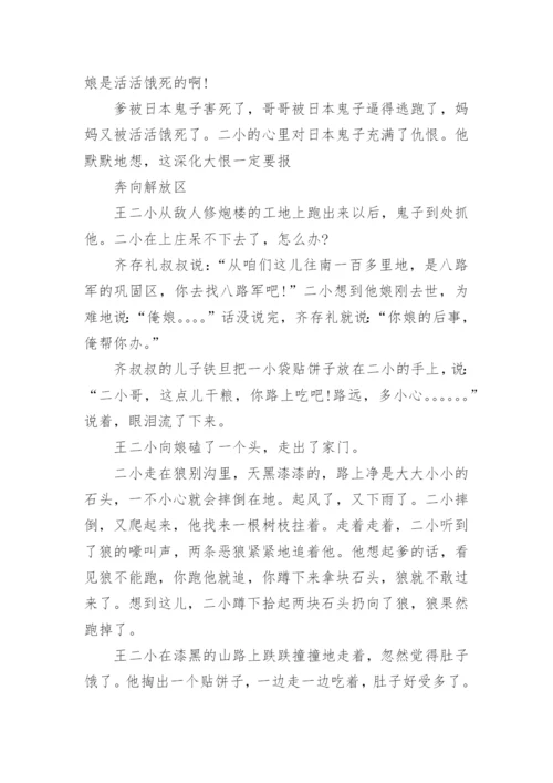 王二小放牛的故事.docx