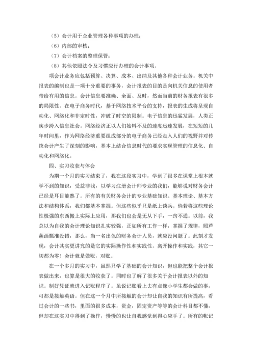 有关学生会计实习报告汇编五篇.docx