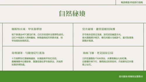 粗线条插画风泰国旅游攻略
