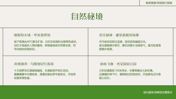 粗线条插画风泰国旅游攻略
