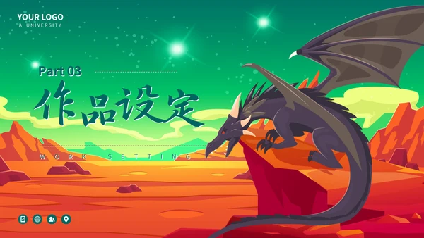 《盘龙》网络玄幻小说读后感PPT模板