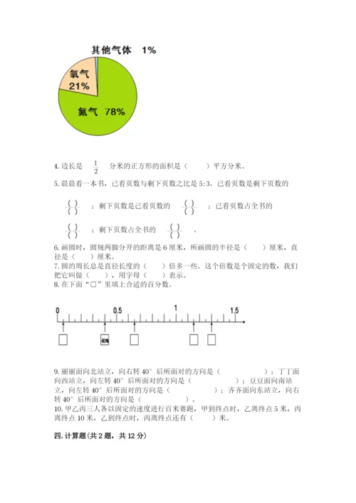 2022六年级上册数学期末考试试卷附参考答案（综合卷）.docx