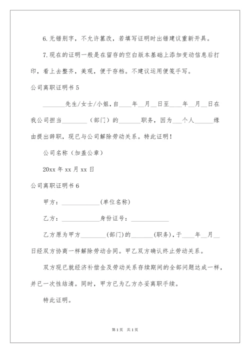 2022公司离职证明书.docx