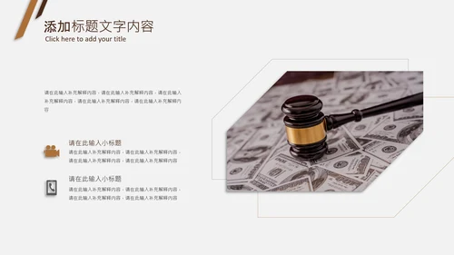 法律教育法规律师事务所法律讲堂PPT模板