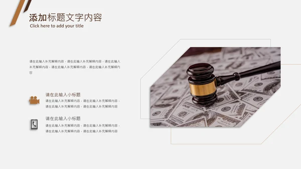 法律教育法规律师事务所法律讲堂PPT模板