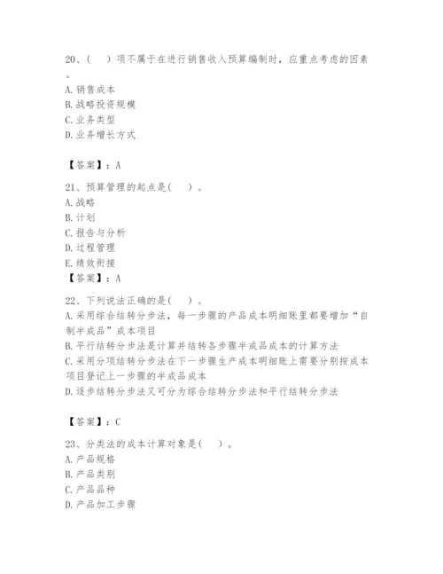 2024年初级管理会计之专业知识题库及完整答案（必刷）.docx