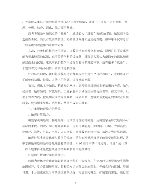 精编之地理教师优秀的工作总结模板.docx