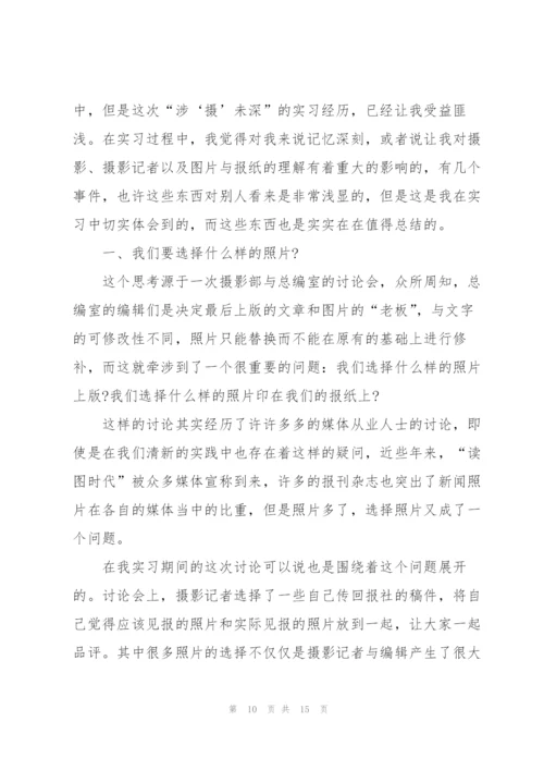 摄影专业实习工作总结范文5篇.docx