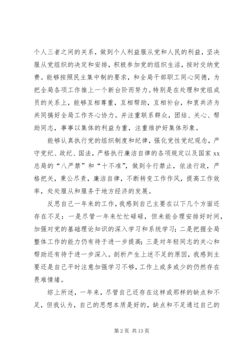 篇一：XX年党员个人党性分析材料 (2).docx