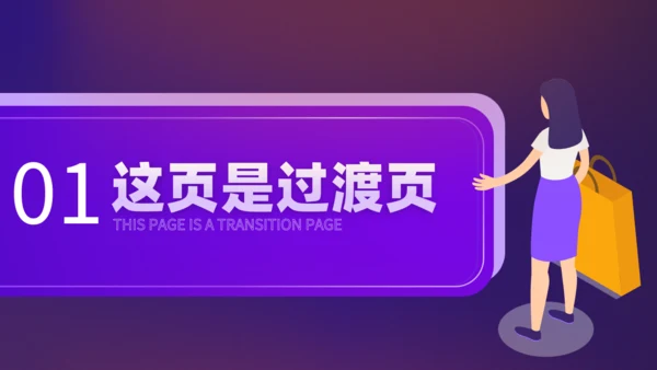 数字时代的品牌人群心智重塑电商通用PPT模板