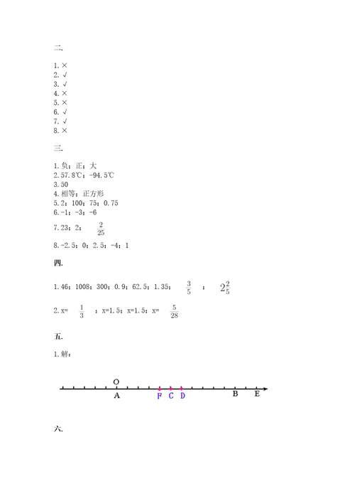 成都外国语学校小升初数学试卷培优b卷