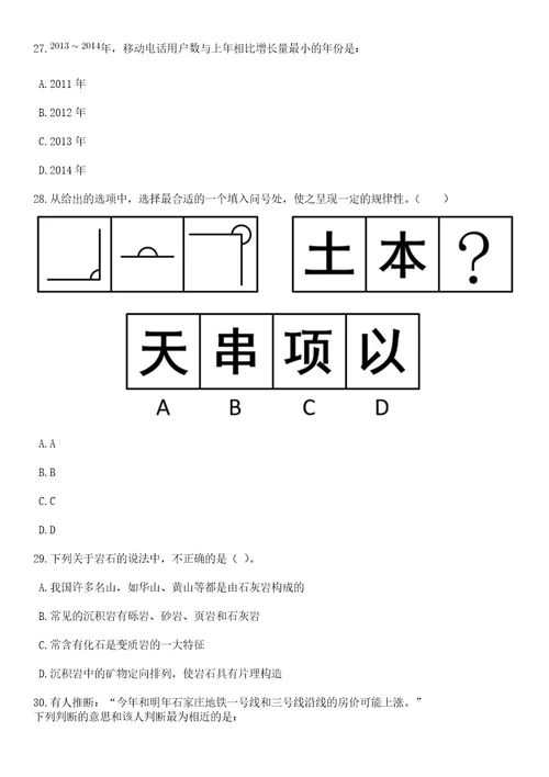 2023年湖南岳阳经济技术开发区选调中小学教师22人笔试历年高频考点试题附带答案解析卷1