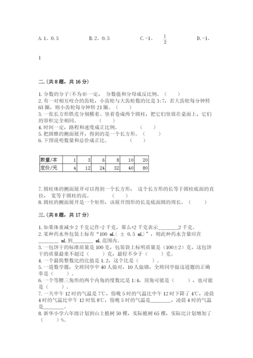 郑州小升初数学真题试卷（突破训练）.docx