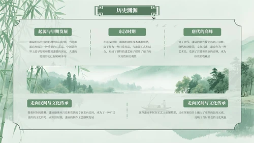 绿色系古风类中国传统文化漆扇介绍PPT模板