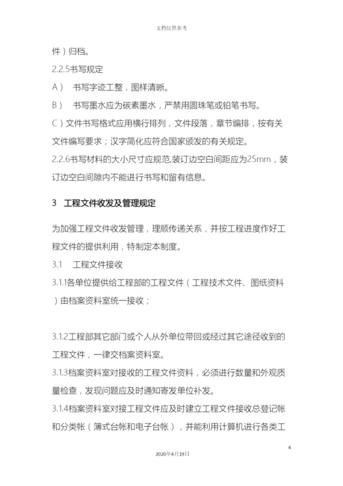 工程档案管理制度.docx