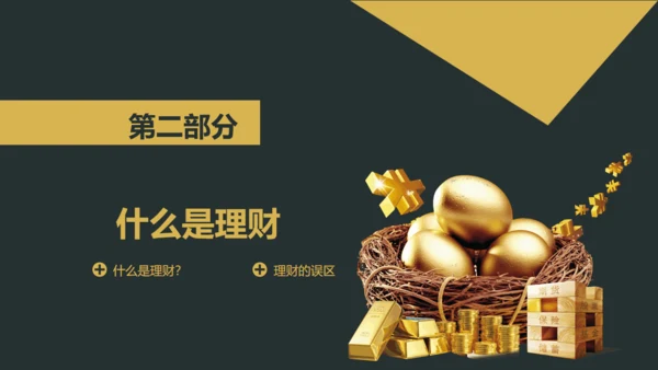 基金投资理财期货股市财富金融通用PPT模板