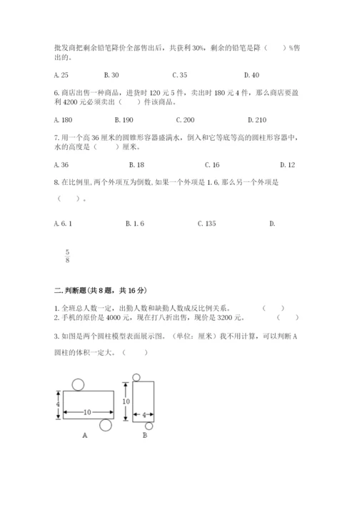 西师大版六年级下册数学期末测试卷附答案（巩固）.docx