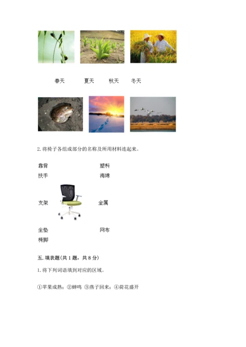 教科版二年级上册科学期末测试卷精选.docx