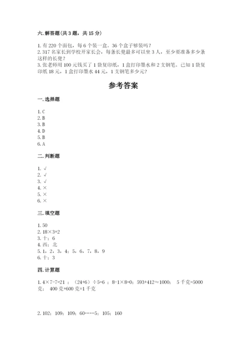 小学数学三年级下册期中测试卷【能力提升】.docx